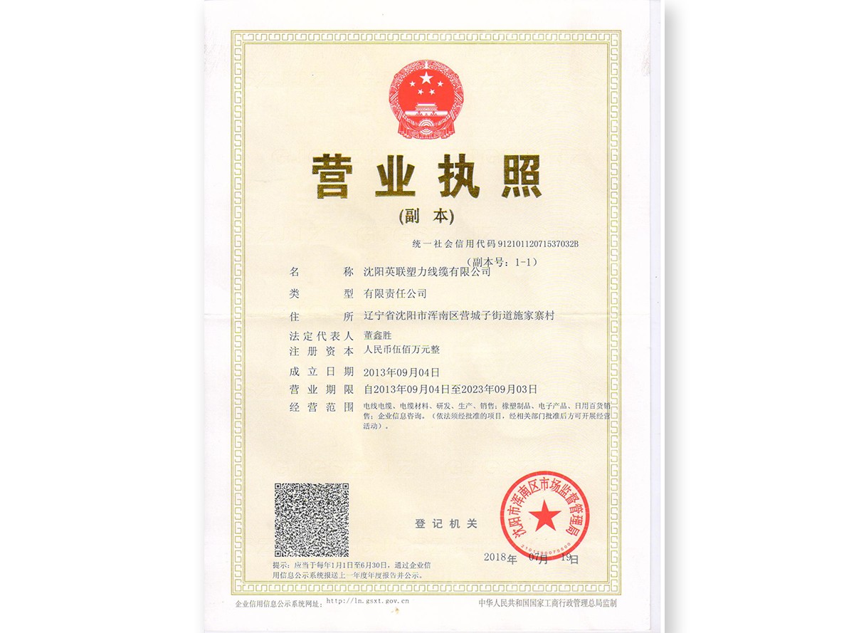 營業執照(圖1)